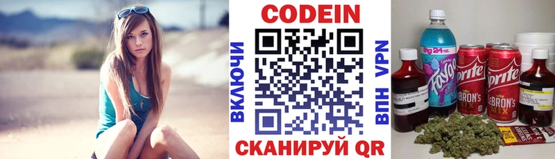 Кодеин Purple Drank Старица